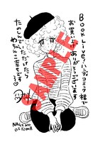 BookLive!ハンディコミック特典