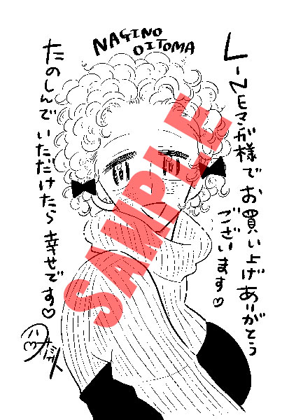 LINEマンガ特典