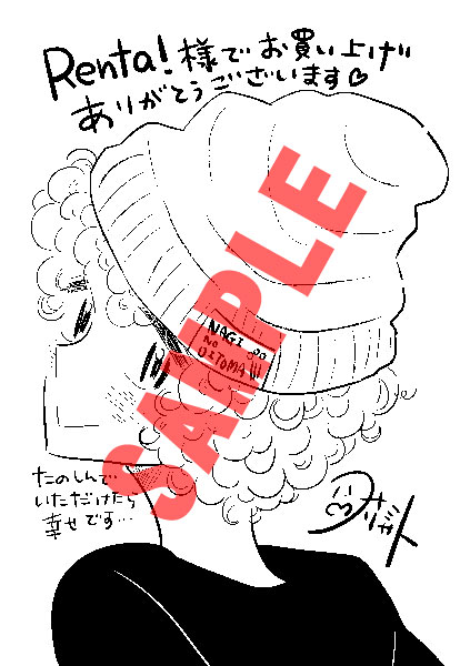 Renta!特典
