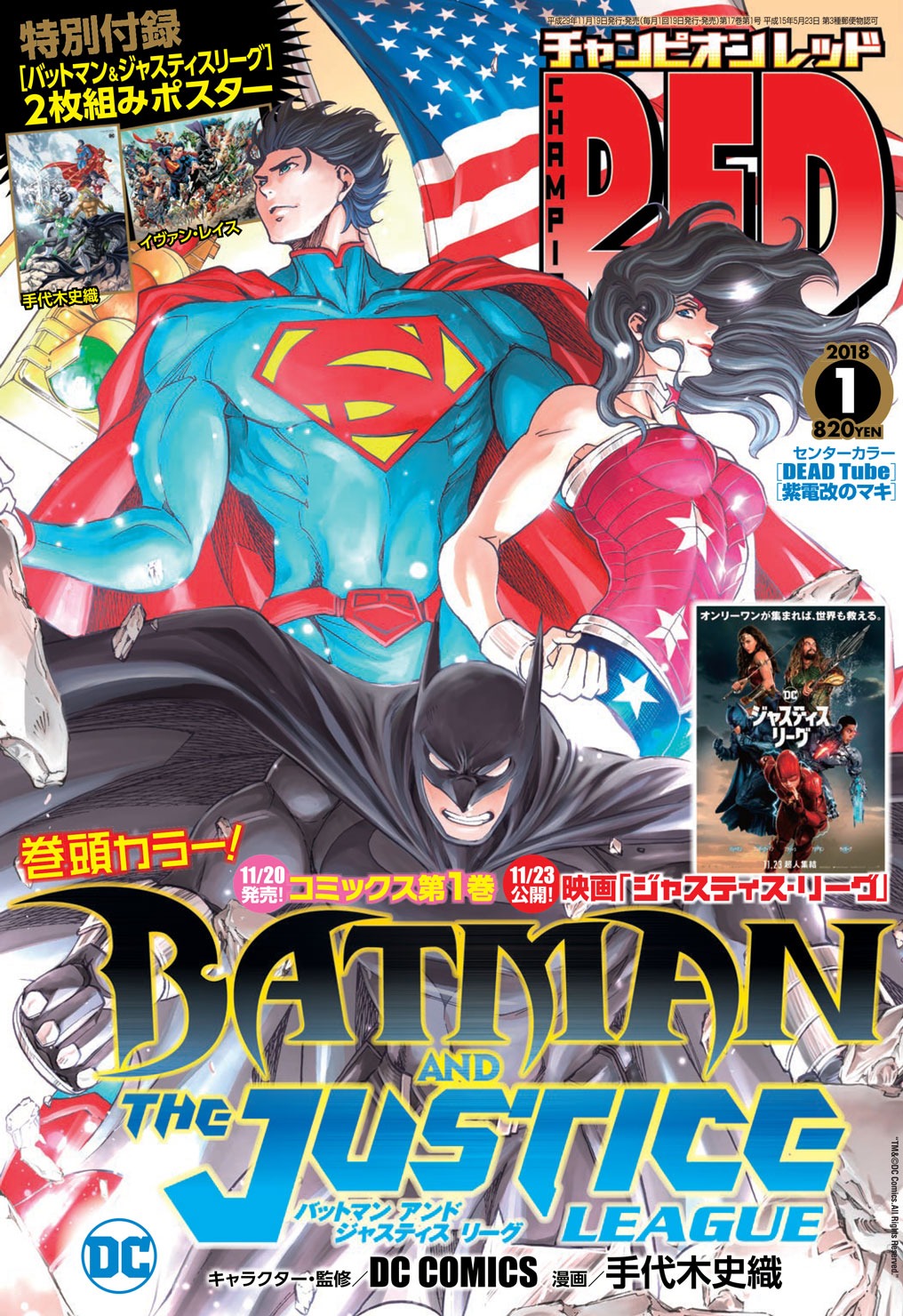月刊チャンピオンRED2018年1月号