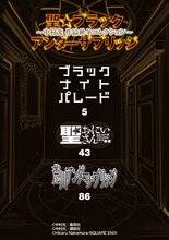 「聖☆ブラックアンダーザブリッジ～中村光作品秋冬コレクション～」