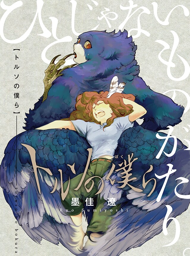 「トルソの僕ら」より。