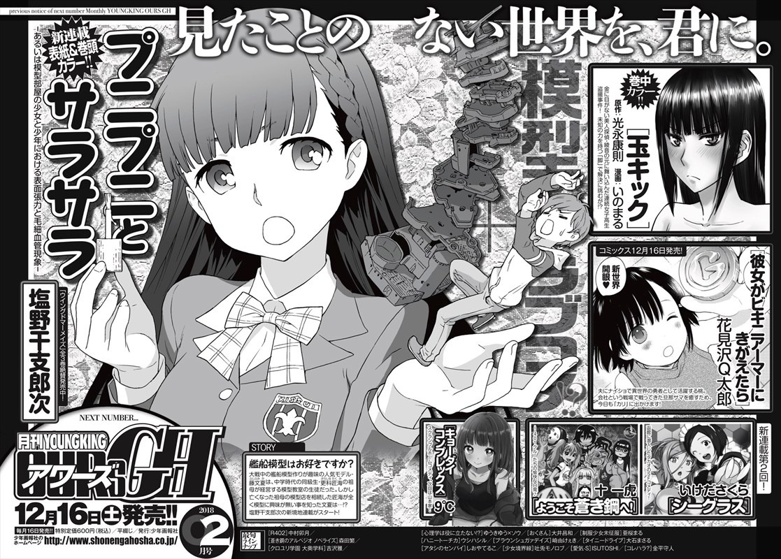 アワーズGH1月号の次号予告ページより。