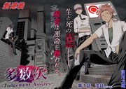 「多数欠 -Judgement Assizes-」の扉ページ。