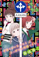 「宇宙とかと比べたらちっぽけな問題ですが」プロローグ用に描かれた扉絵。