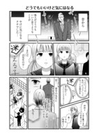 「宇宙とかと比べたらちっぽけな問題ですが」第1話より。