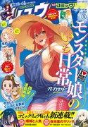 月刊COMICリュウ2018年1月号