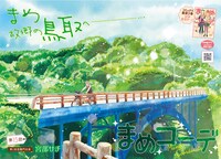 センターカラーを飾る宮部サチ「まめコーデ」。