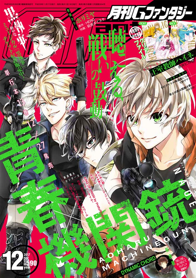 月刊Gファンタジー12月号