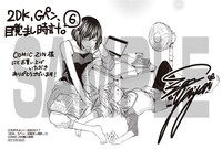 「2DK、Gペン、目覚まし時計。」6巻のCOMIC ZIN購入特典。