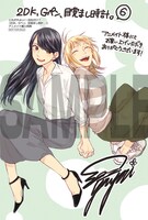 「2DK、Gペン、目覚まし時計。」6巻のアニメイト購入特典。