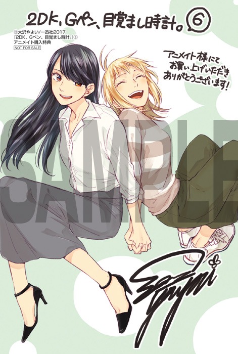 「2DK、Gペン、目覚まし時計。」6巻のアニメイト購入特典。