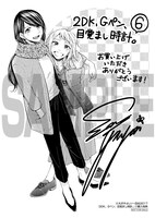 「2DK、Gペン、目覚まし時計。」6巻の応援書店購入特典。