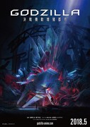 「GODZILLA 決戦機動増殖都市」のティザービジュアル。