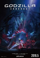 「GODZILLA 決戦機動増殖都市」のティザービジュアル。