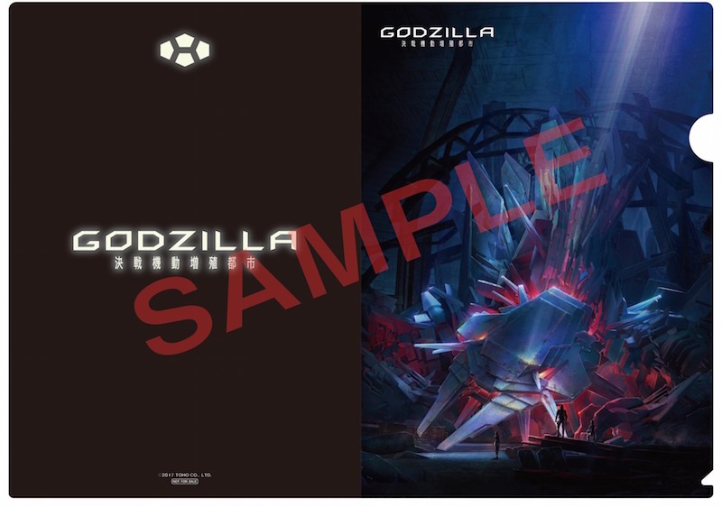 「GODZILLA 決戦機動増殖都市」の劇場前売り特典「メカゴジラクリアファイル」。