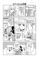 「ヨウコさんはカッコいい」より。