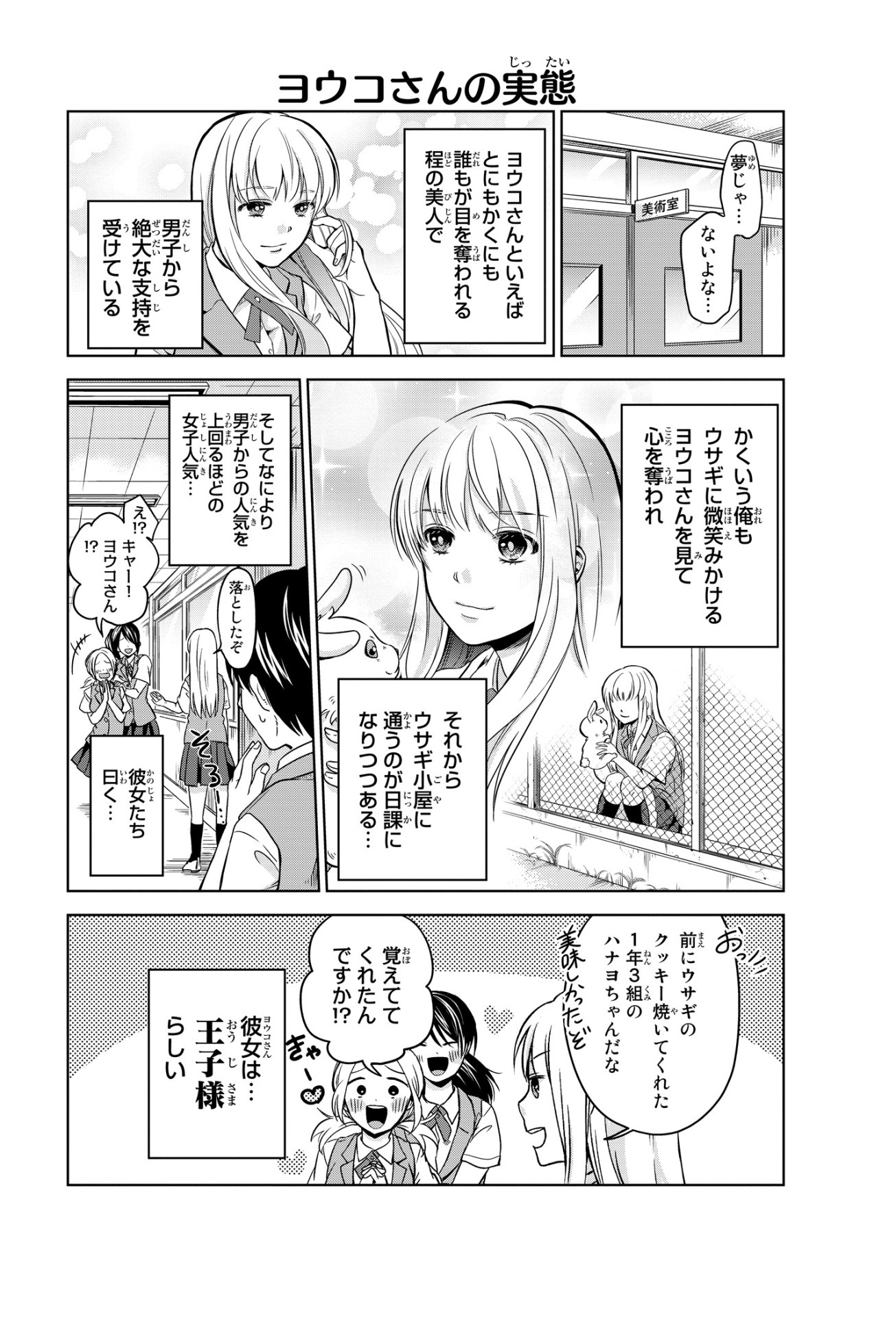 「ヨウコさんはカッコいい」より。