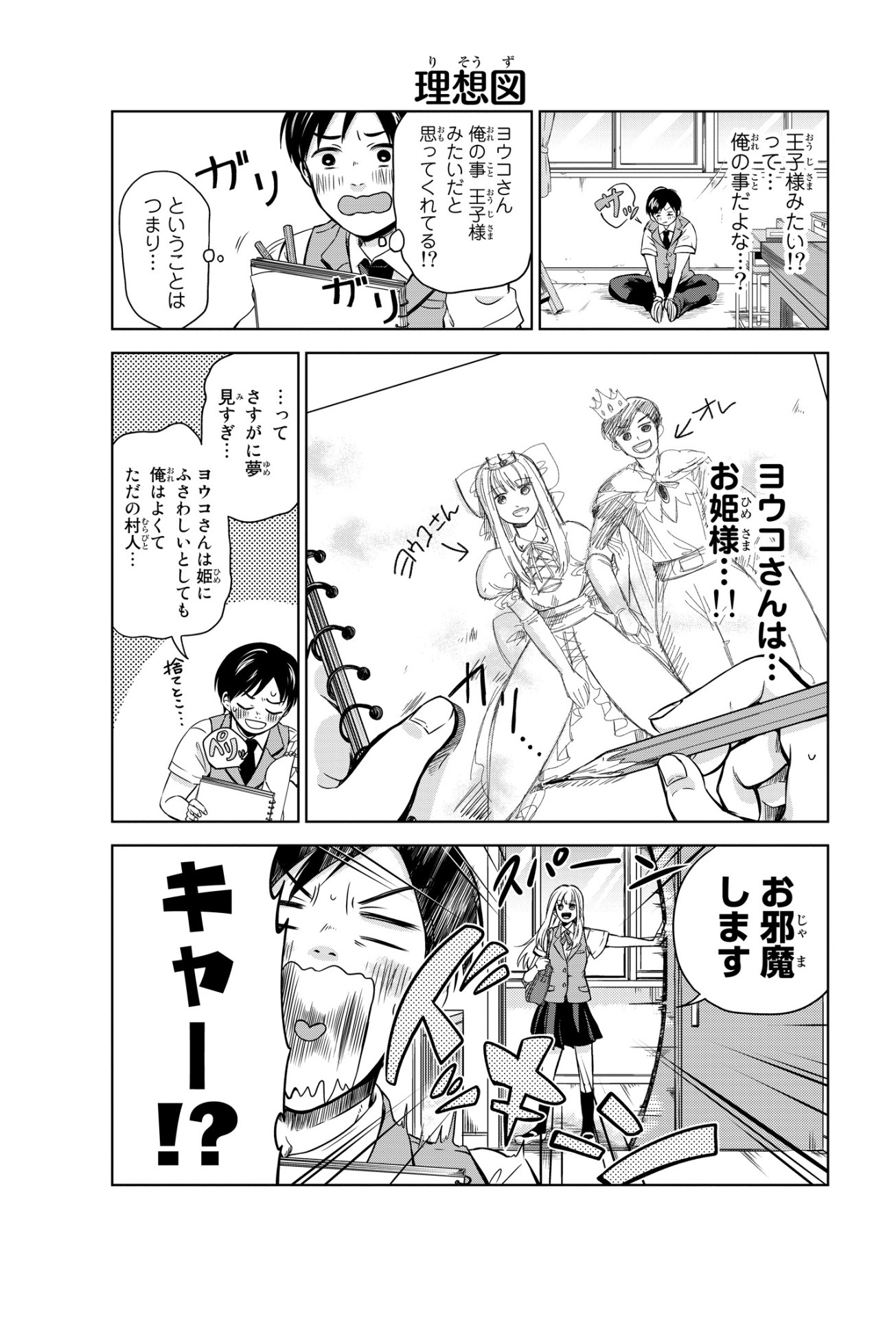 「ヨウコさんはカッコいい」より。