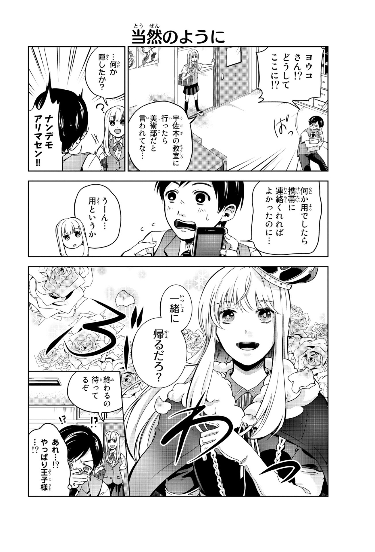 「ヨウコさんはカッコいい」より。