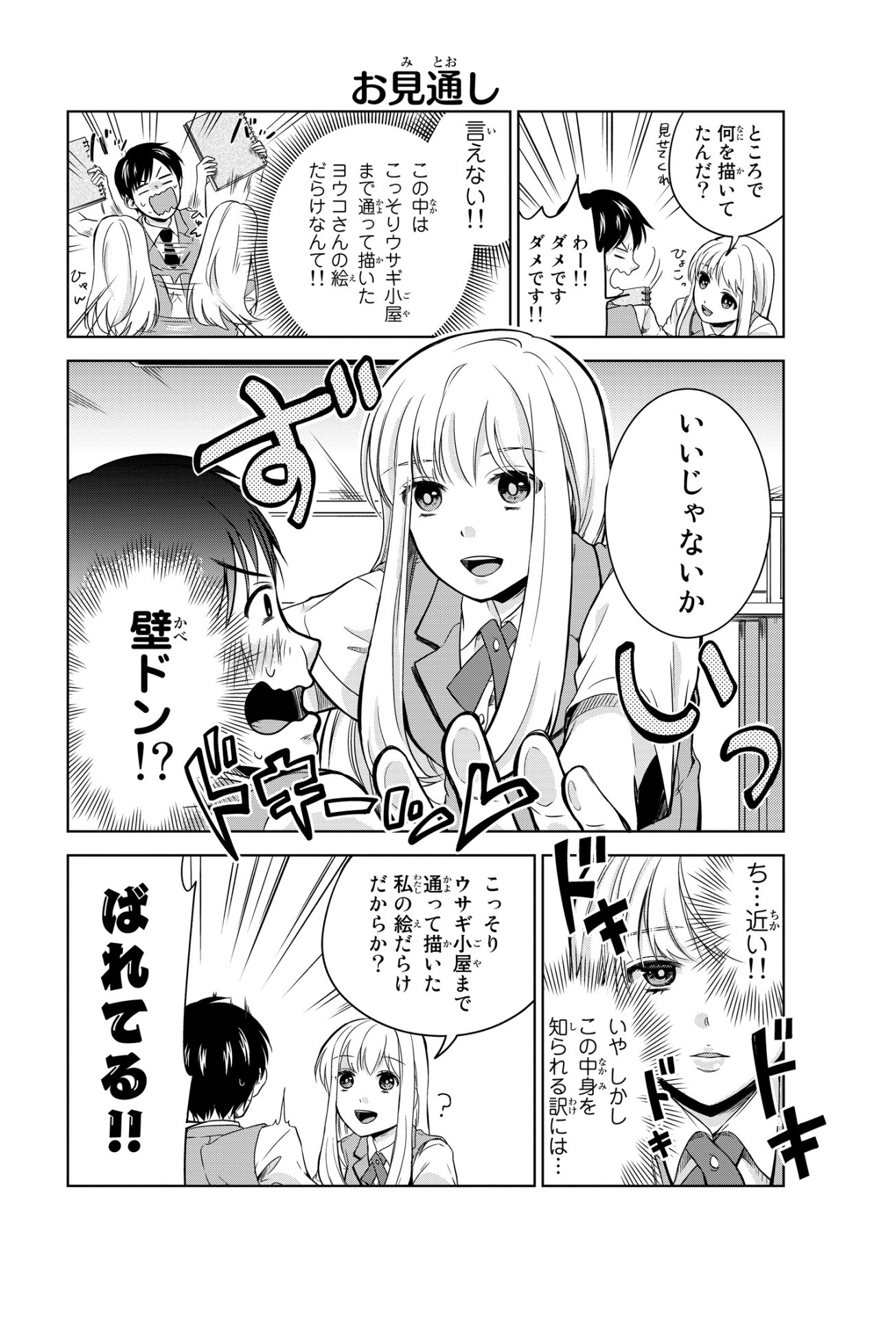 「ヨウコさんはカッコいい」より。