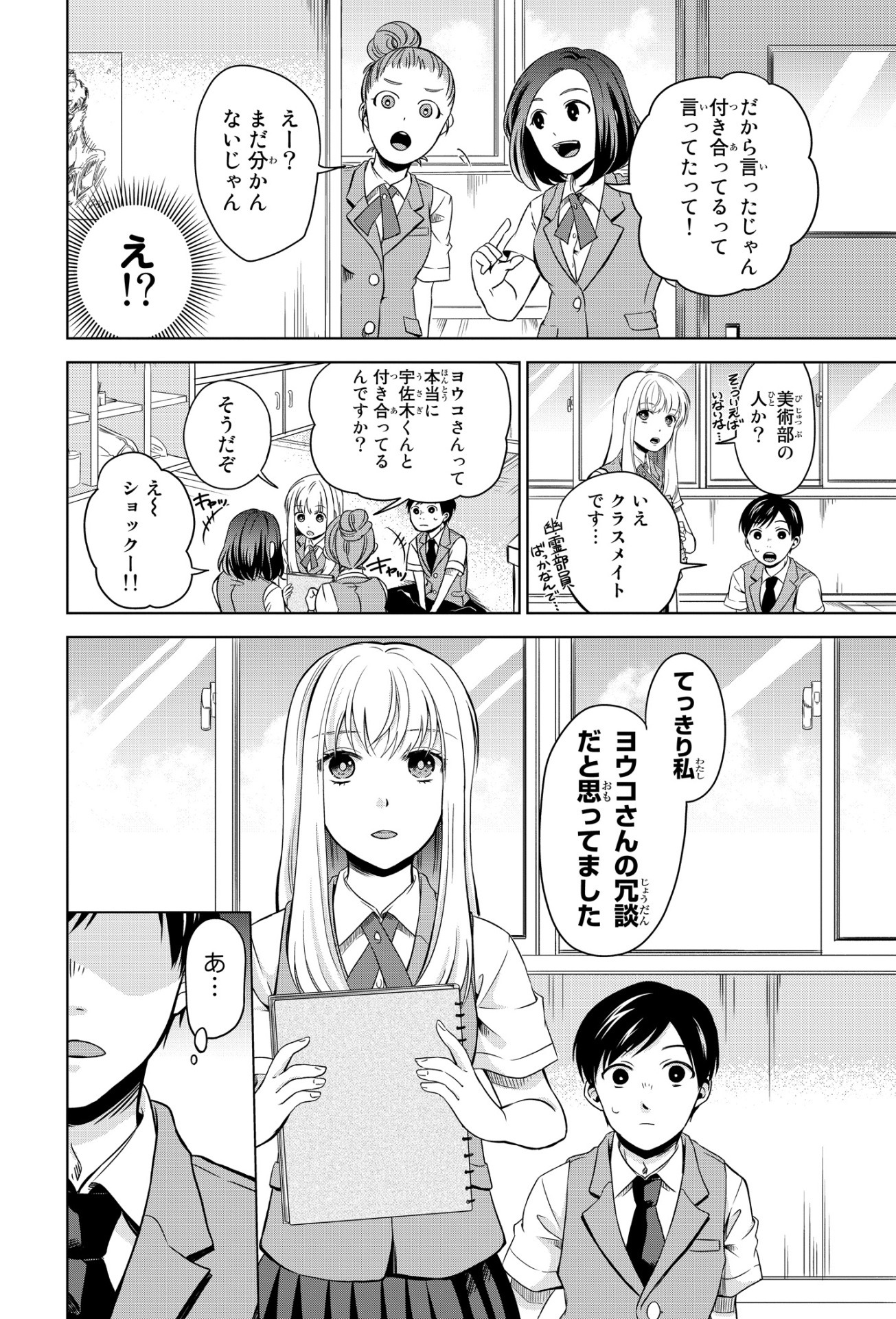 「ヨウコさんはカッコいい」より。