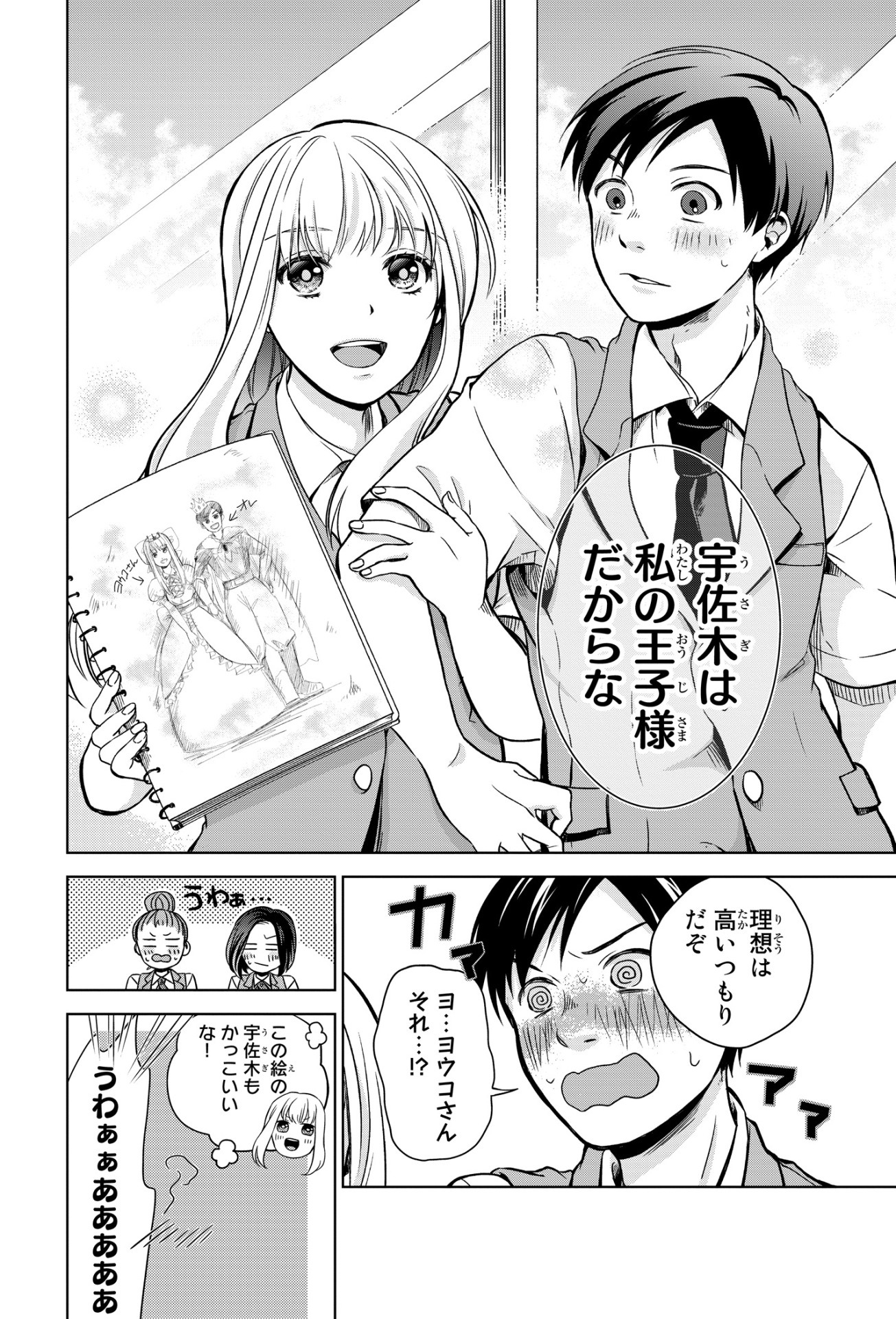 「ヨウコさんはカッコいい」より。