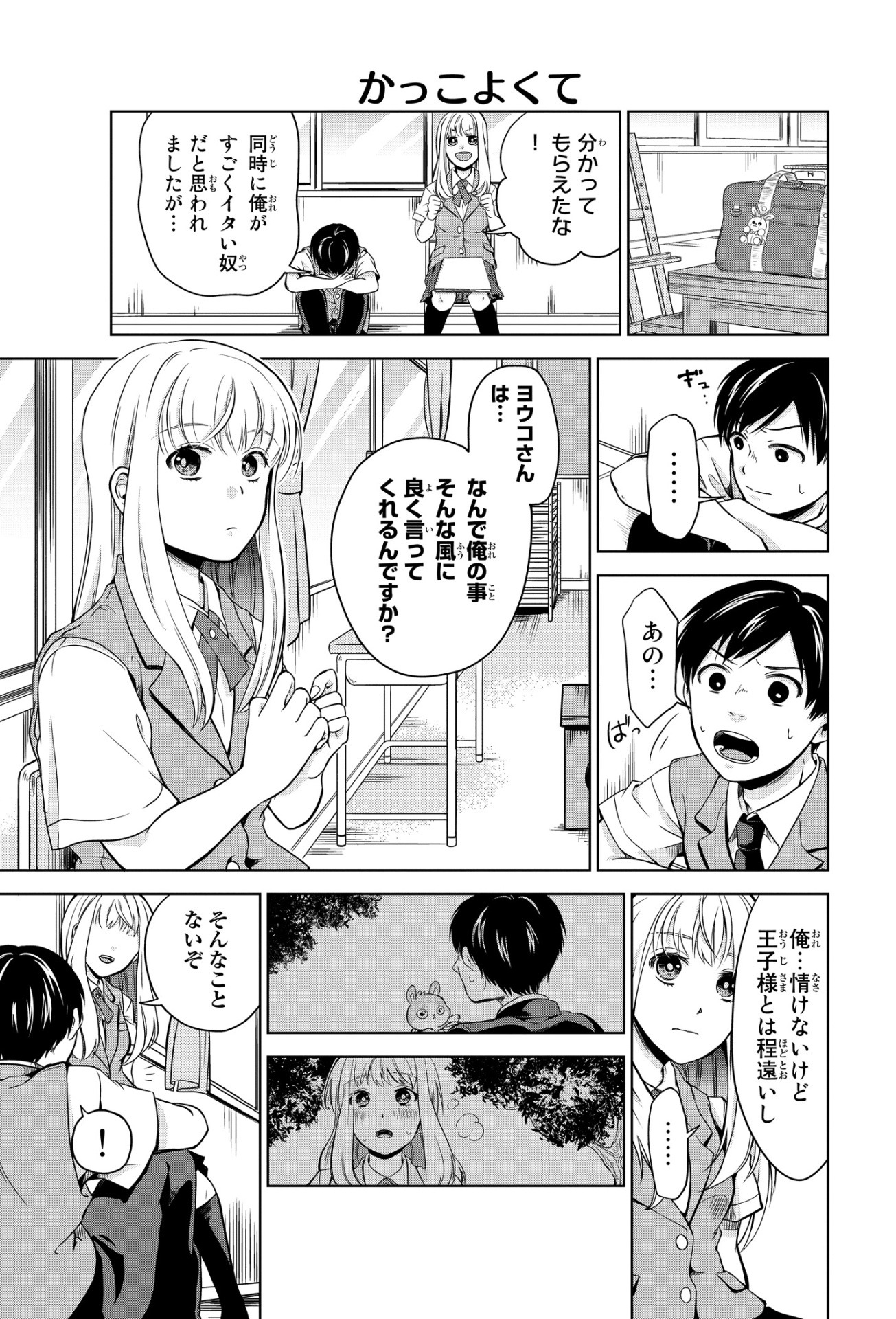 「ヨウコさんはカッコいい」より。