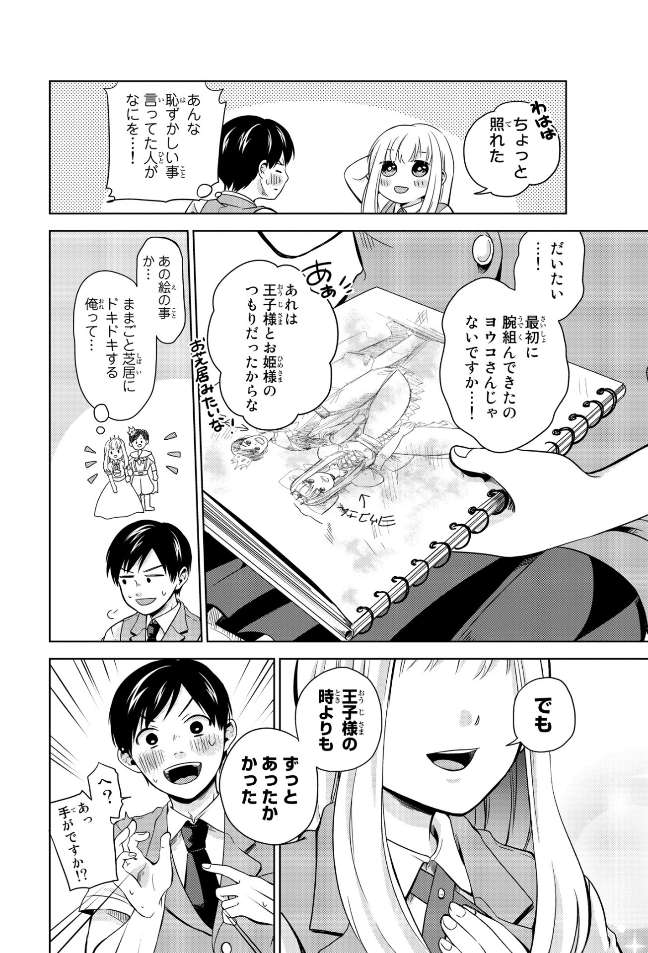 「ヨウコさんはカッコいい」より。