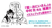 「聖▽尼さん 『クリスチャン』と『僧職女子』が結婚したら。」帯