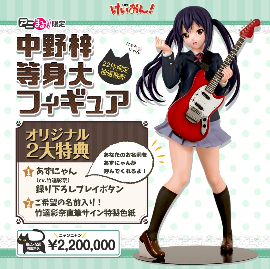 「中野梓等身大フィギュア」(c)かきふらい・芳文社/桜高軽音部