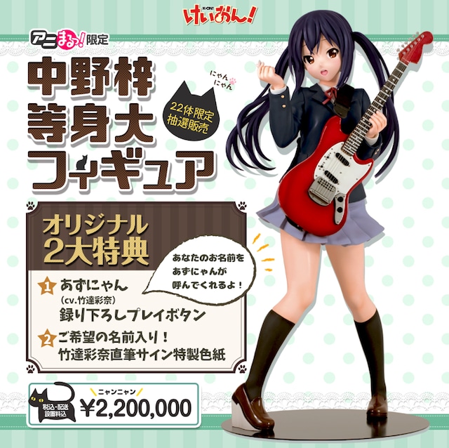 中野梓等身大フィギュア