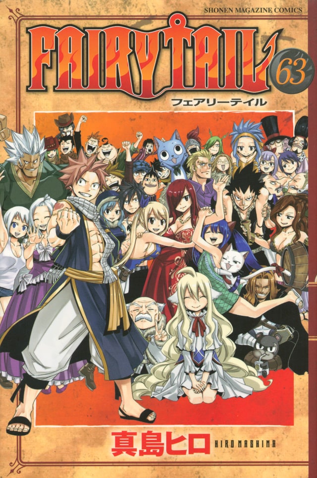 「FAIRY TAIL」63巻