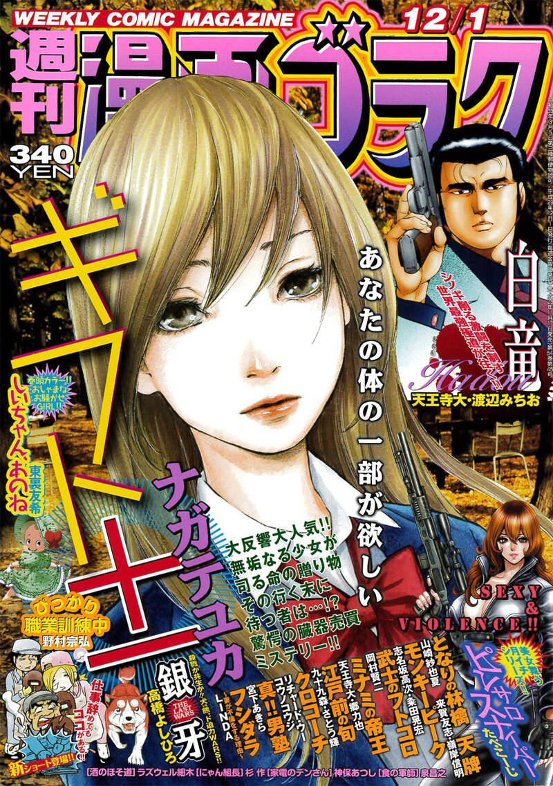 週刊漫画ゴラク12月1日号