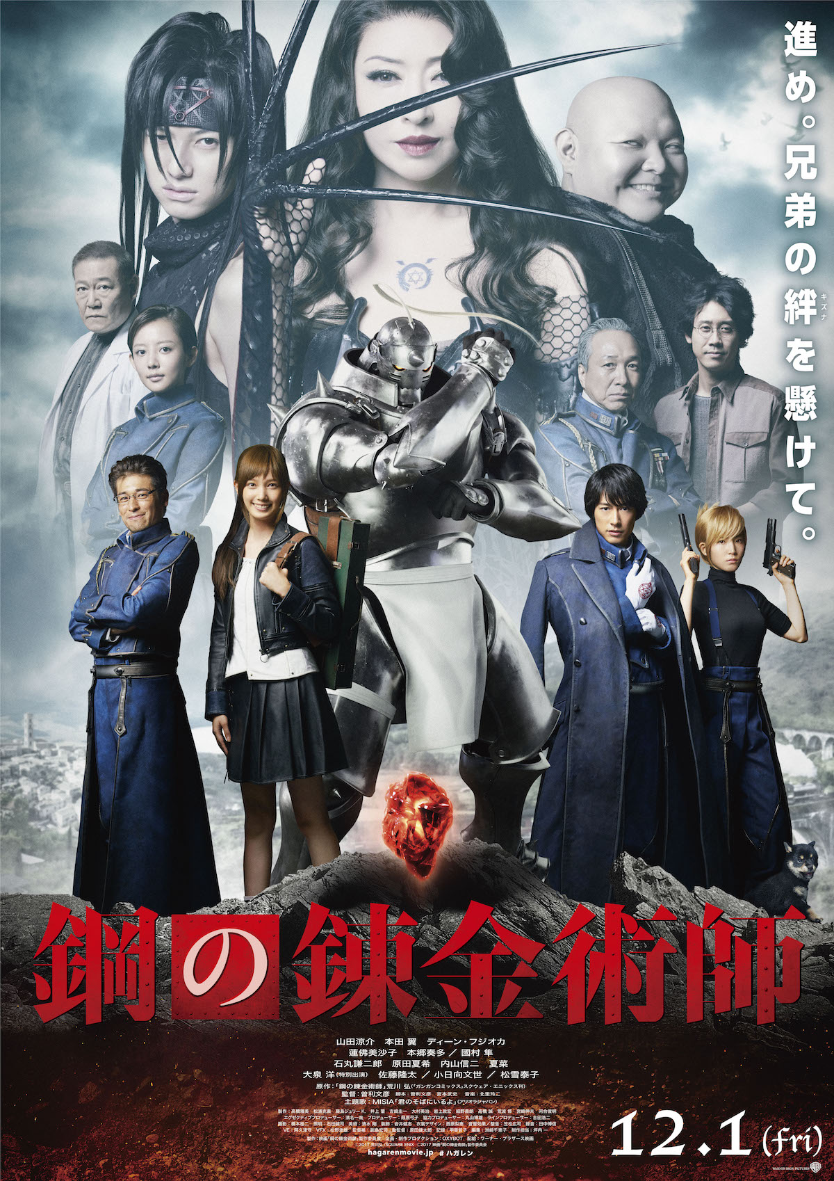 映画「鋼の錬金術師」ビジュアル