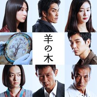 映画「羊の木」Web用ビジュアル