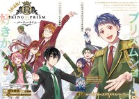 「KING OF PRISM by Pretty Rhythm -パーティータイム-」扉ページ (c)Ｔ-ＡＲＴＳ / syn Sophia / キングオブプリズム製作委員会(c)Sumika Sumio/SQUARE ENIX