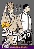 「レディ＆オールドマン」番外編の扉ページ。