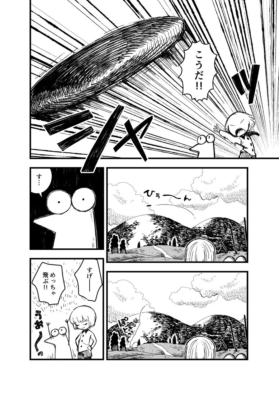 「ロジカとラッカセイ」第1話より。
