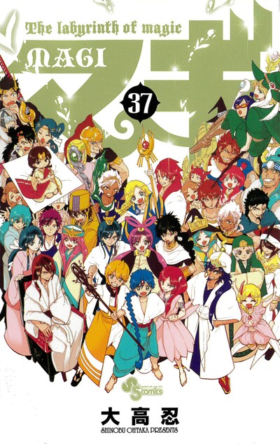 「マギ」最終37巻
