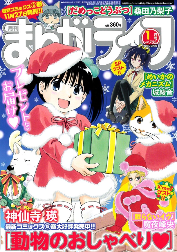 まんがライフ2018年1月号