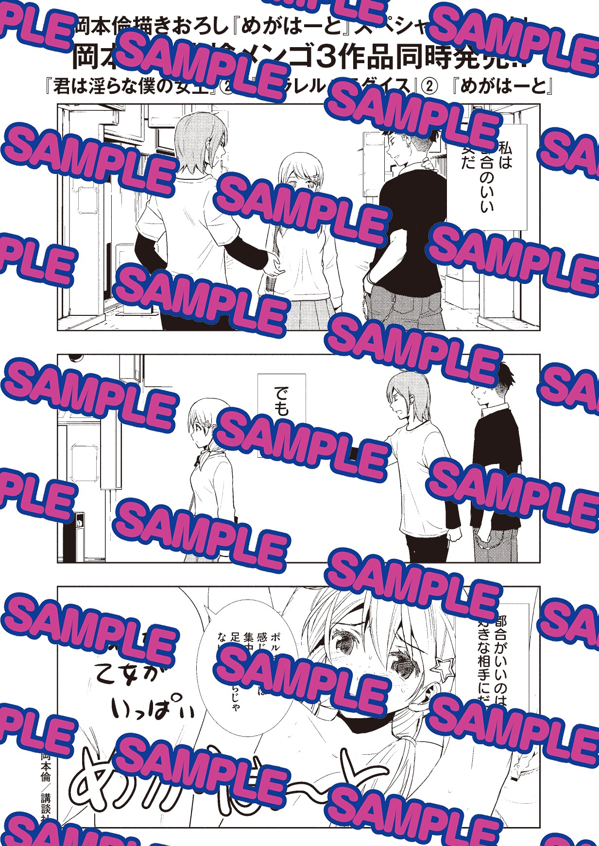 「めがはーと」特典。