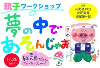 親子ワークショップ「ゆめの中で遊んじゃおう もう、えのぐだらけになっちゃえ！」イメージ