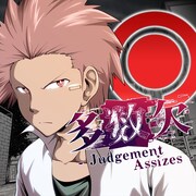 「多数欠 -Judgement Assizes-」のパネルビジュアル。