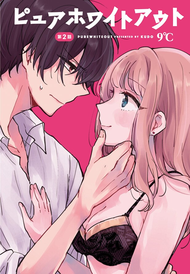 「ピュアホワイトアウト」の扉ページ。