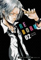「家庭教師ヒットマンREBORN!」文庫版2巻