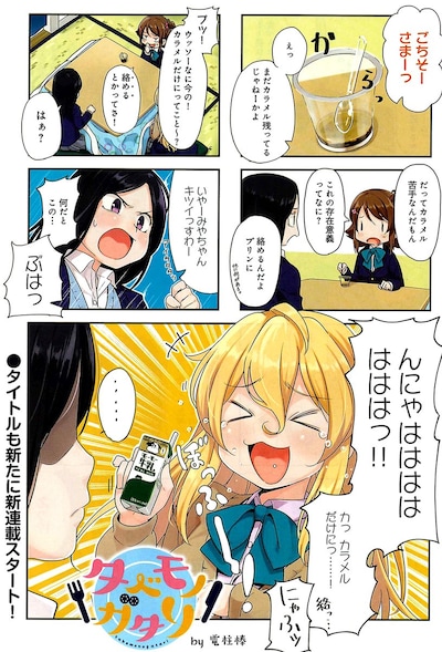 「タベモノガタリ」連載第1回の扉ページ。