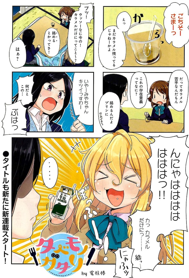 「タベモノガタリ」連載第1回の扉ページ。