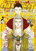 ウルトラジャンプ12月号