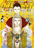 ウルトラジャンプ12月号
